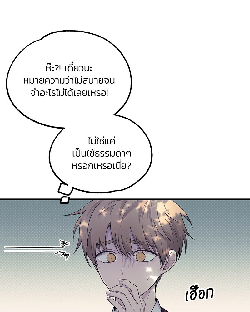 รักใสๆ ของยอนอู - หน้า 41
