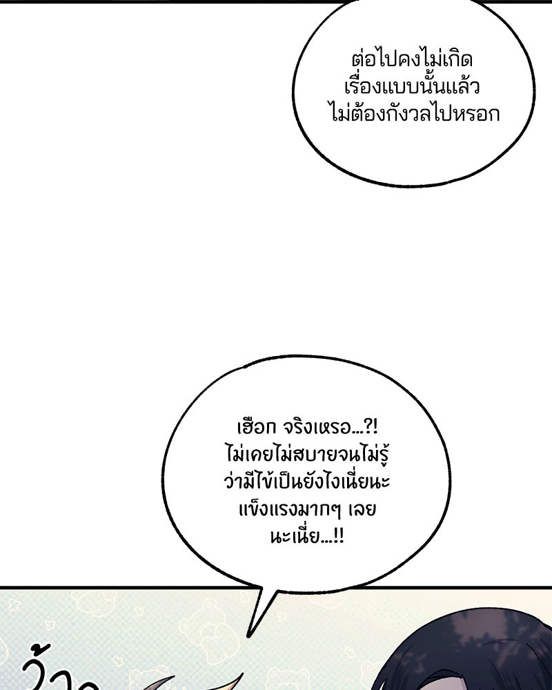 รักใสๆ ของยอนอู - หน้า 46