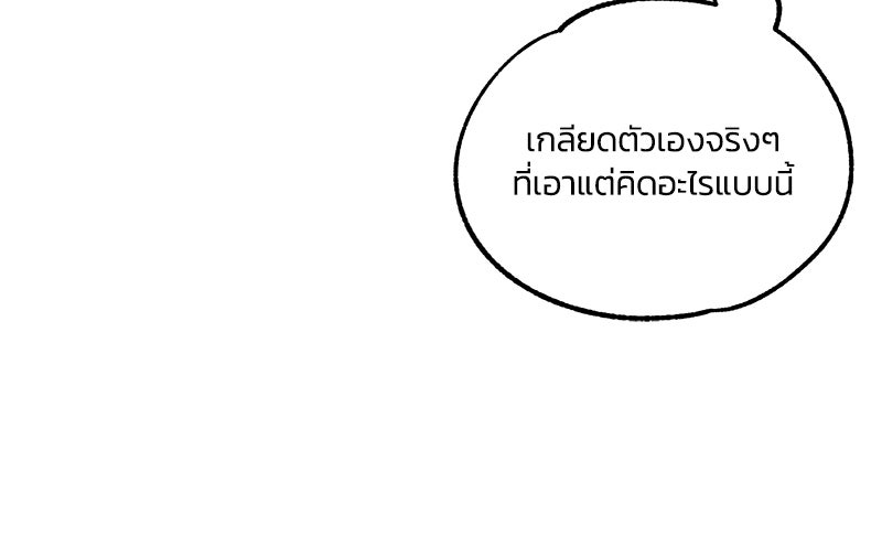 รักใสๆ ของยอนอู - หน้า 52