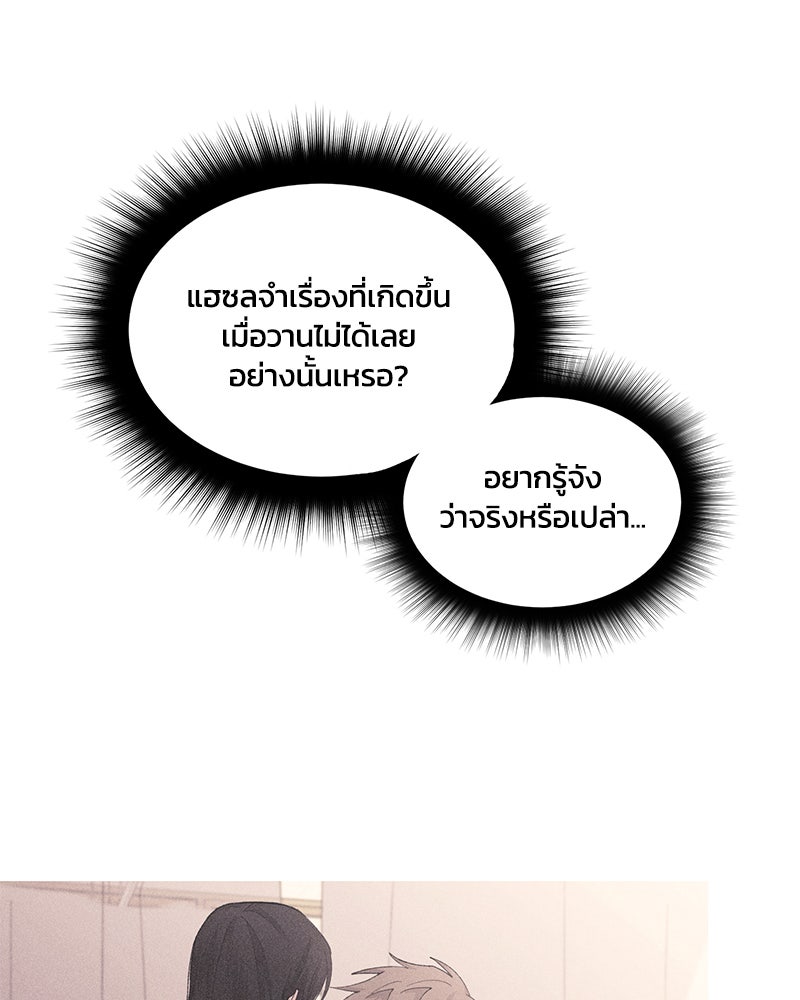 รักใสๆ ของยอนอู - หน้า 53