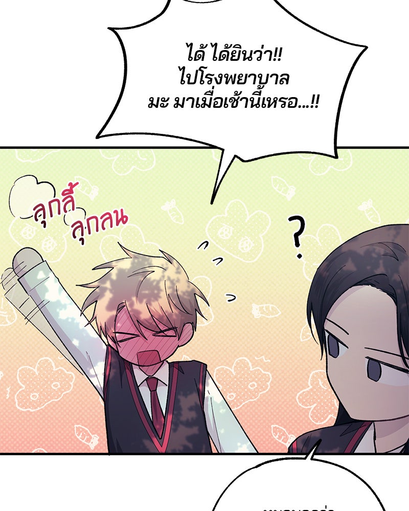 รักใสๆ ของยอนอู - หน้า 57