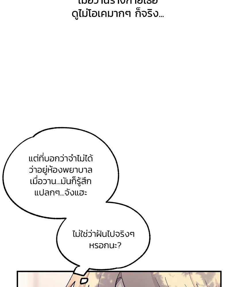 รักใสๆ ของยอนอู - หน้า 61