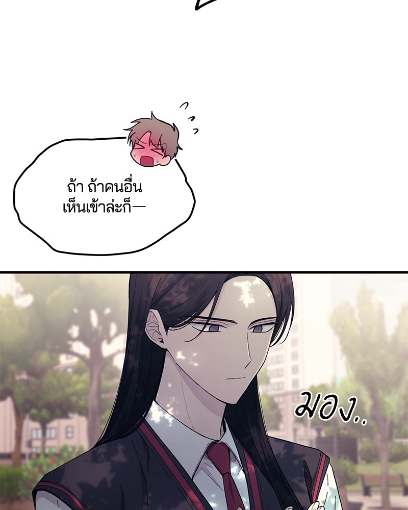 รักใสๆ ของยอนอู - หน้า 69