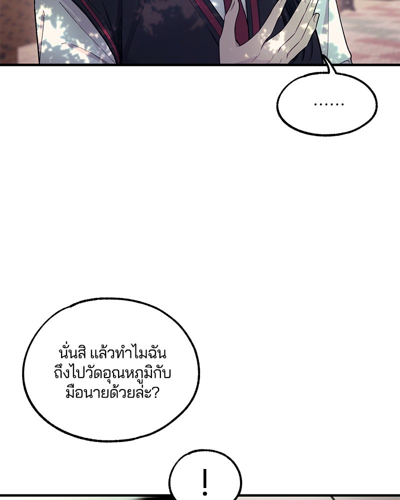 รักใสๆ ของยอนอู - หน้า 70