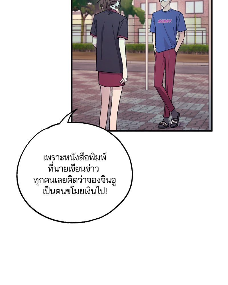 รักใสๆ ของยอนอู - หน้า 77