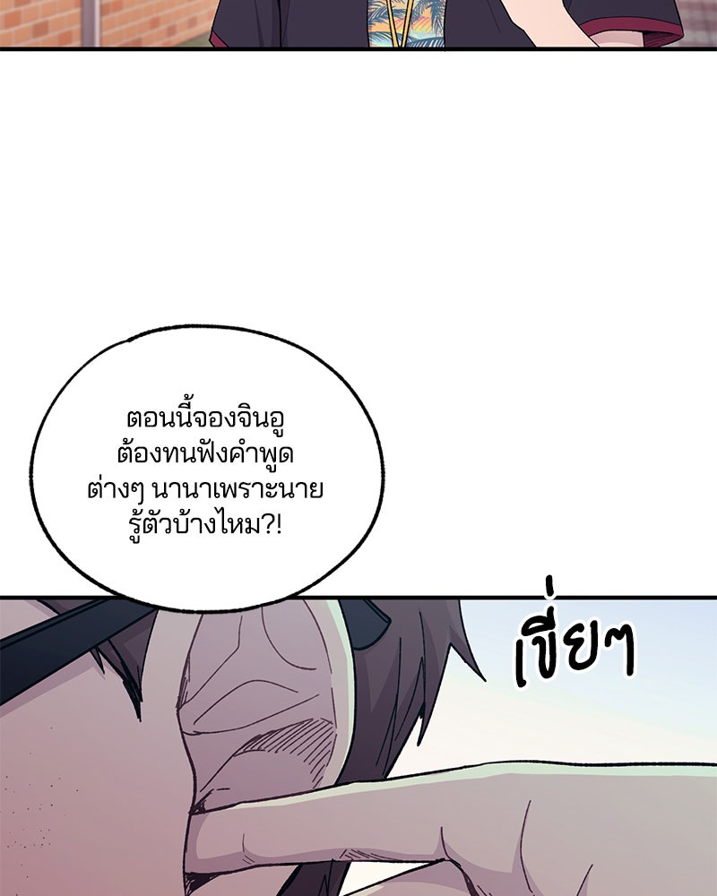 รักใสๆ ของยอนอู - หน้า 79