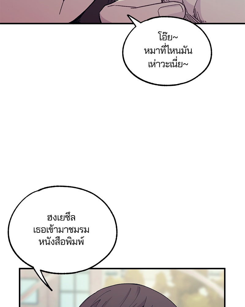 รักใสๆ ของยอนอู - หน้า 80