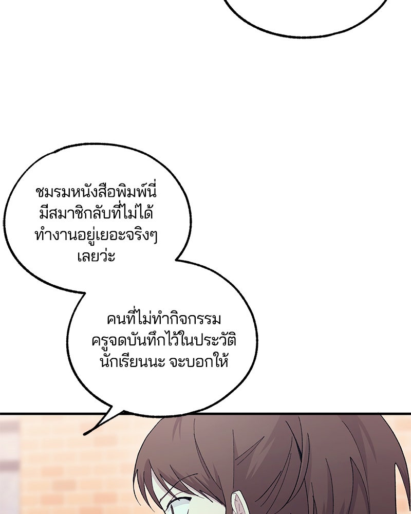 รักใสๆ ของยอนอู - หน้า 82