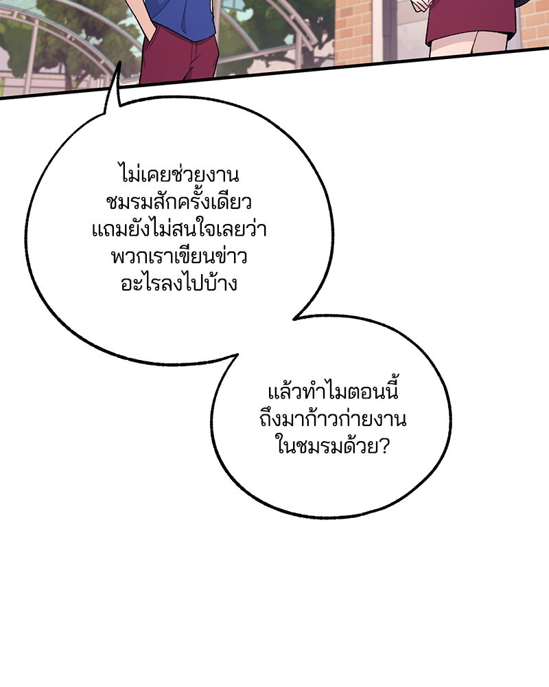 รักใสๆ ของยอนอู - หน้า 85