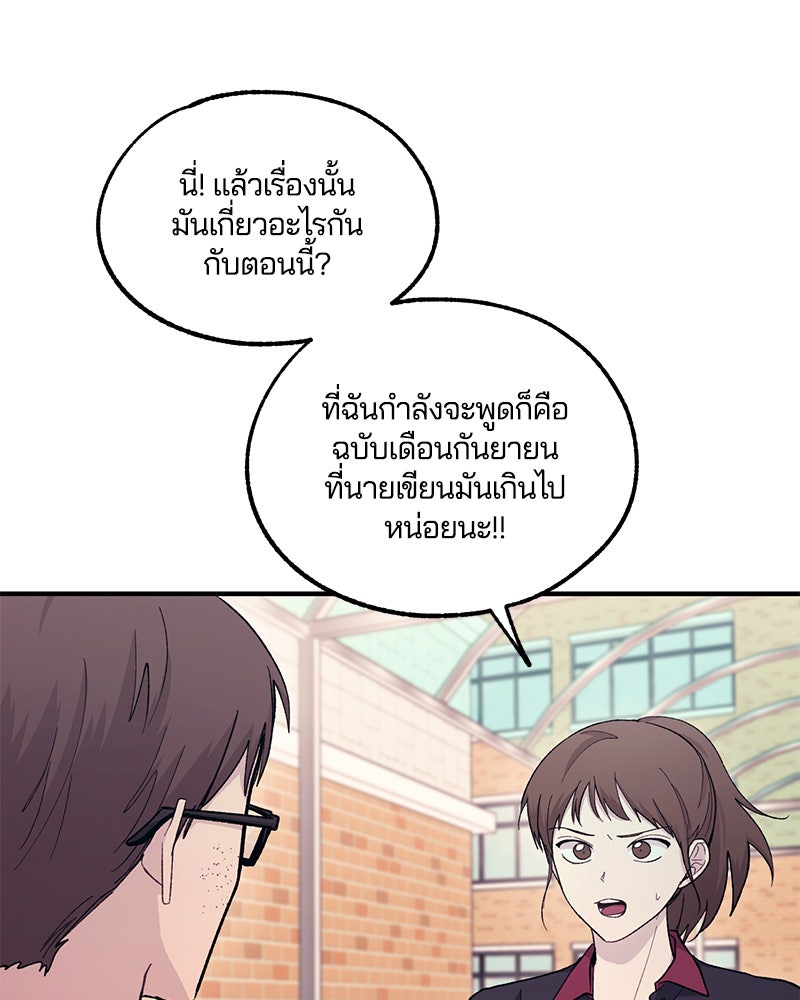 รักใสๆ ของยอนอู - หน้า 86