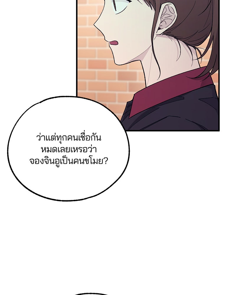 รักใสๆ ของยอนอู - หน้า 91