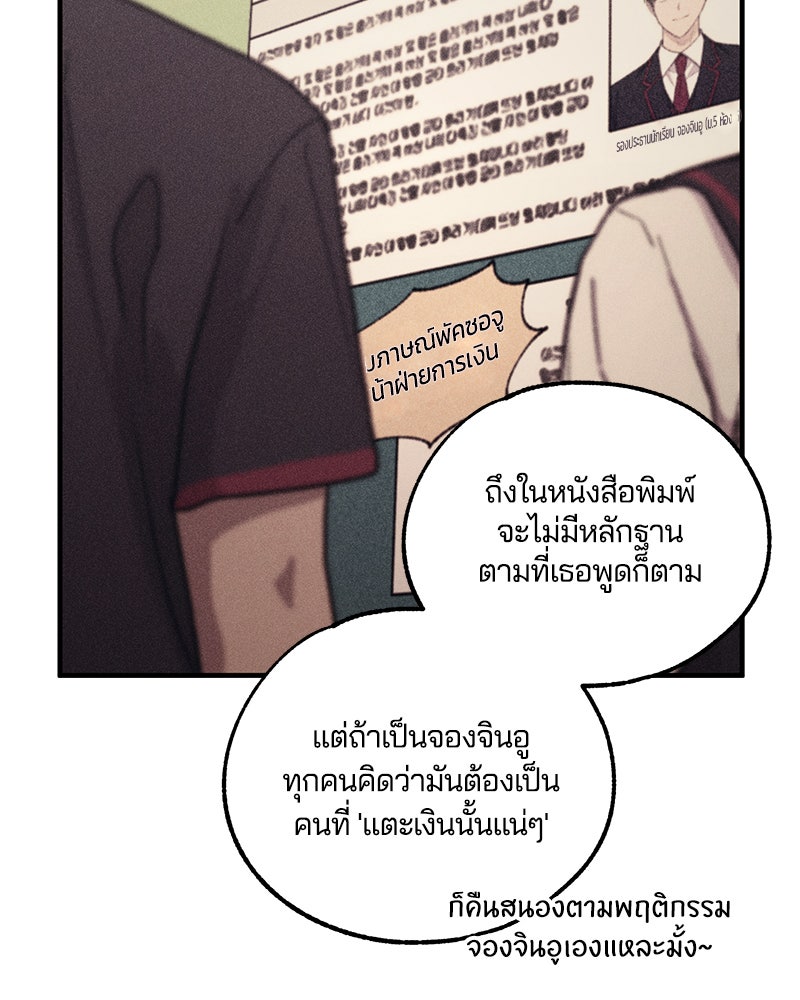 รักใสๆ ของยอนอู - หน้า 96