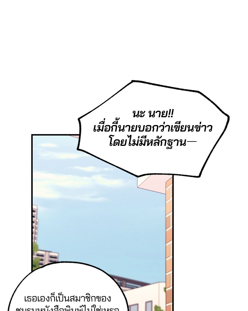รักใสๆ ของยอนอู - หน้า 97
