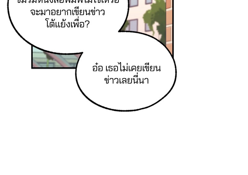 รักใสๆ ของยอนอู - หน้า 98