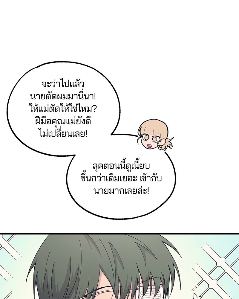 รักใสๆ ของยอนอู - หน้า 40