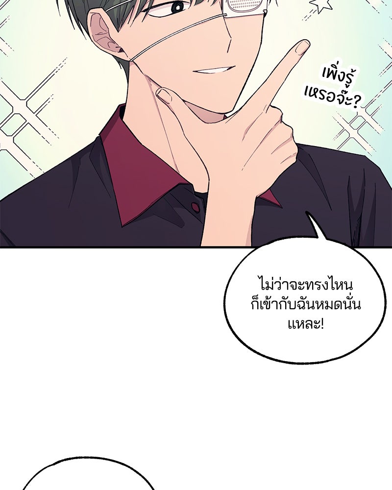 รักใสๆ ของยอนอู - หน้า 41