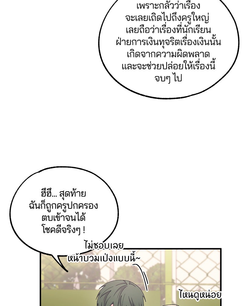 รักใสๆ ของยอนอู - หน้า 45