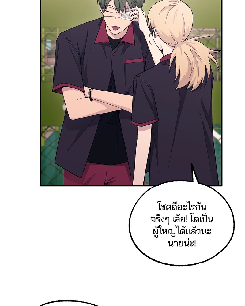 รักใสๆ ของยอนอู - หน้า 46