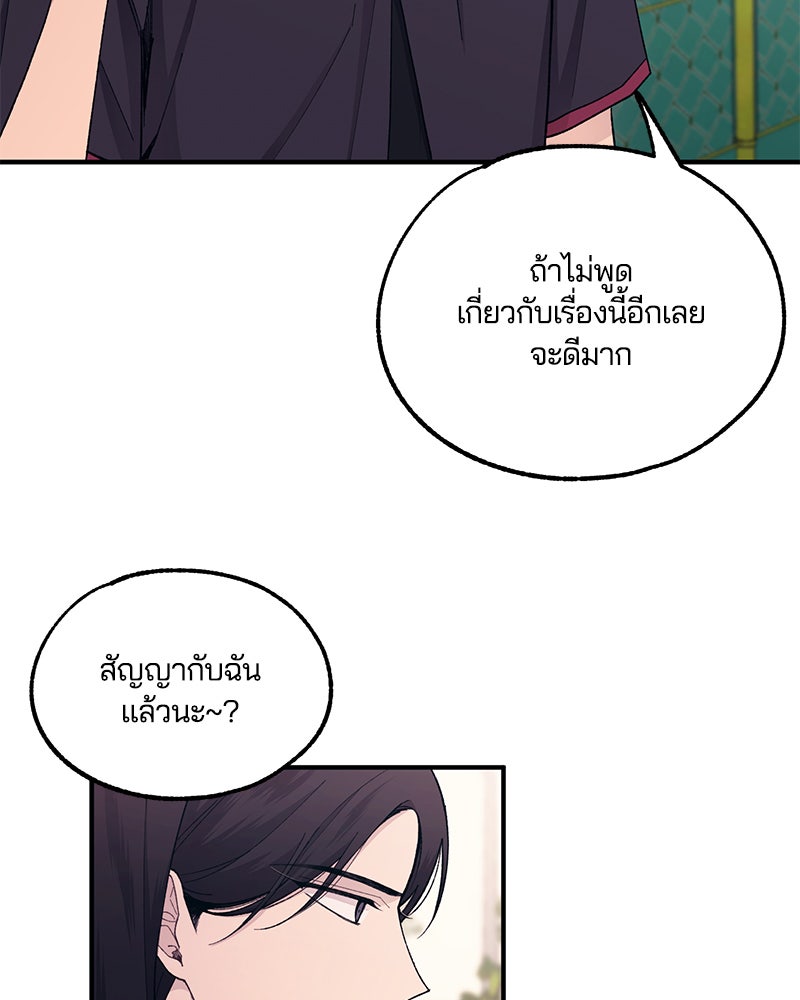 รักใสๆ ของยอนอู - หน้า 53
