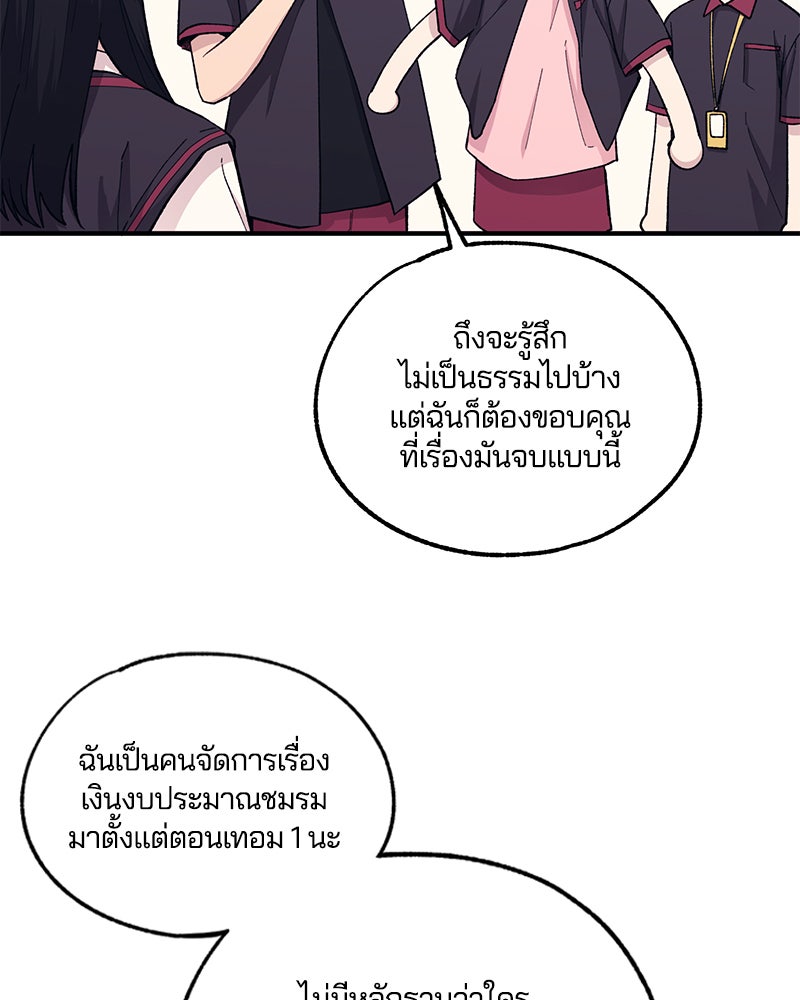 รักใสๆ ของยอนอู - หน้า 6