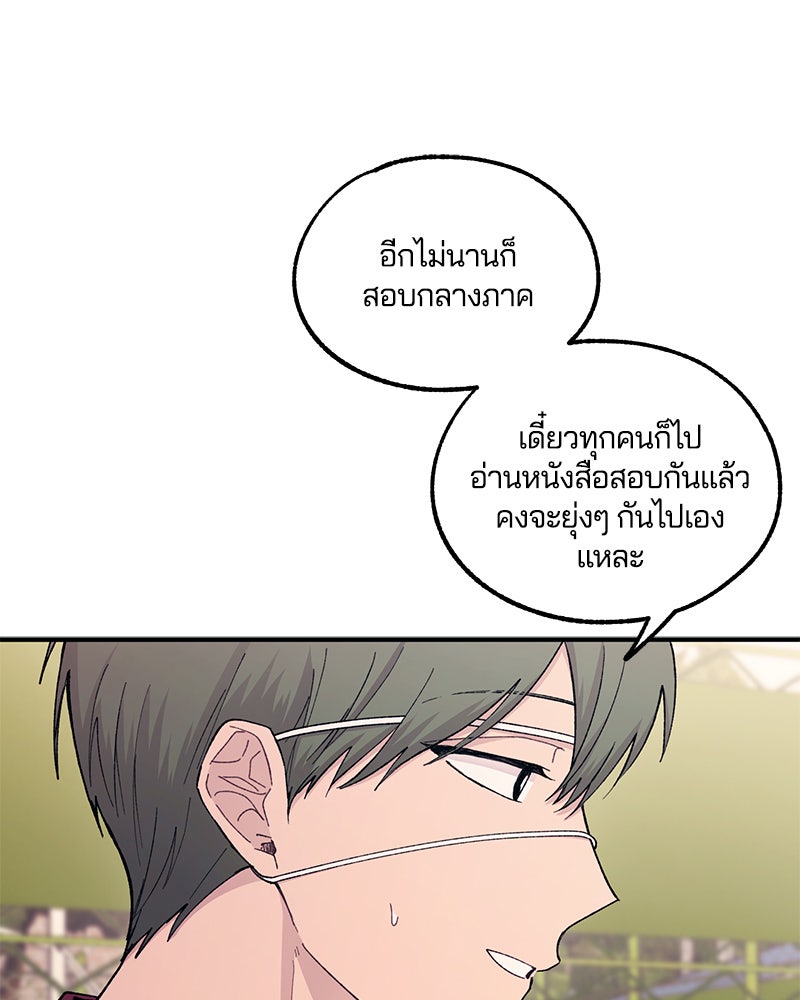 รักใสๆ ของยอนอู - หน้า 63