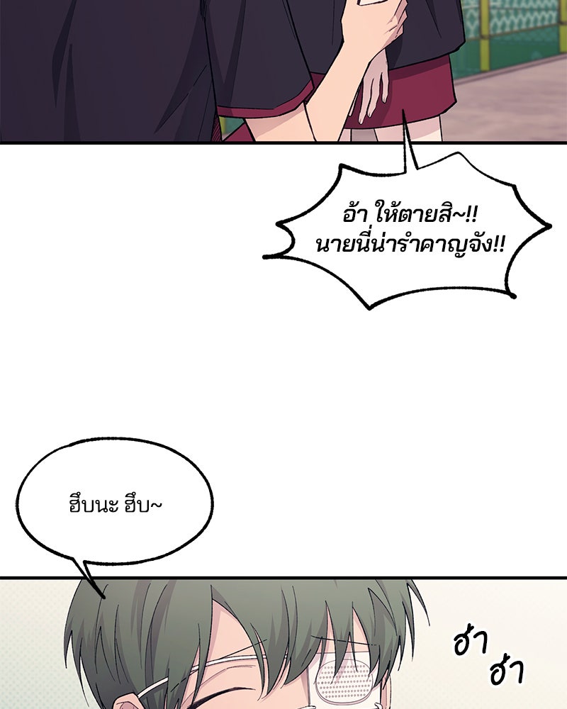 รักใสๆ ของยอนอู - หน้า 69