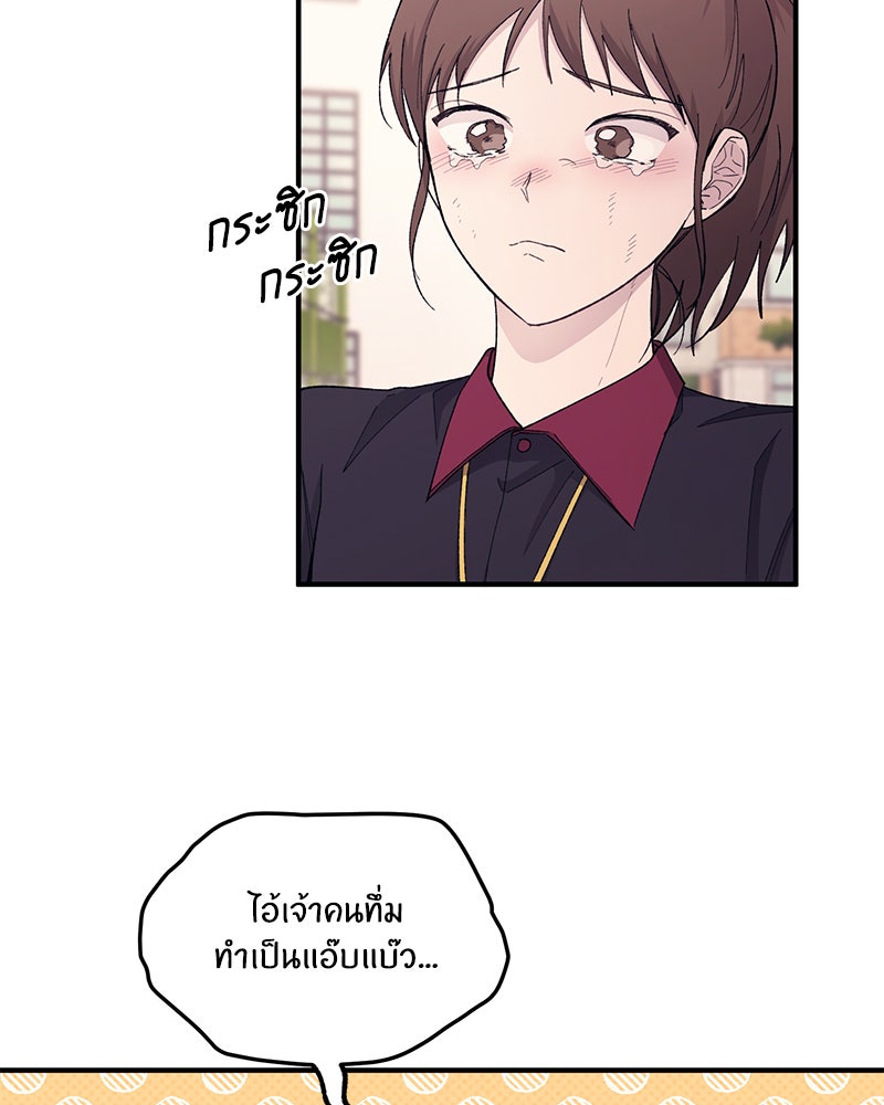 รักใสๆ ของยอนอู - หน้า 71