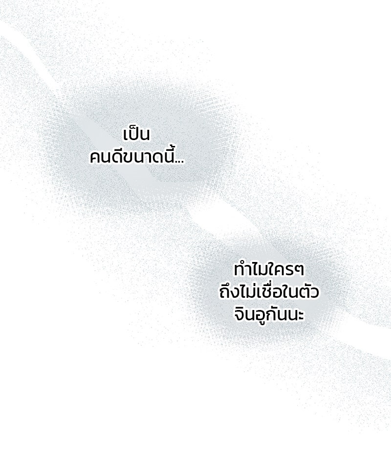 รักใสๆ ของยอนอู - หน้า 73