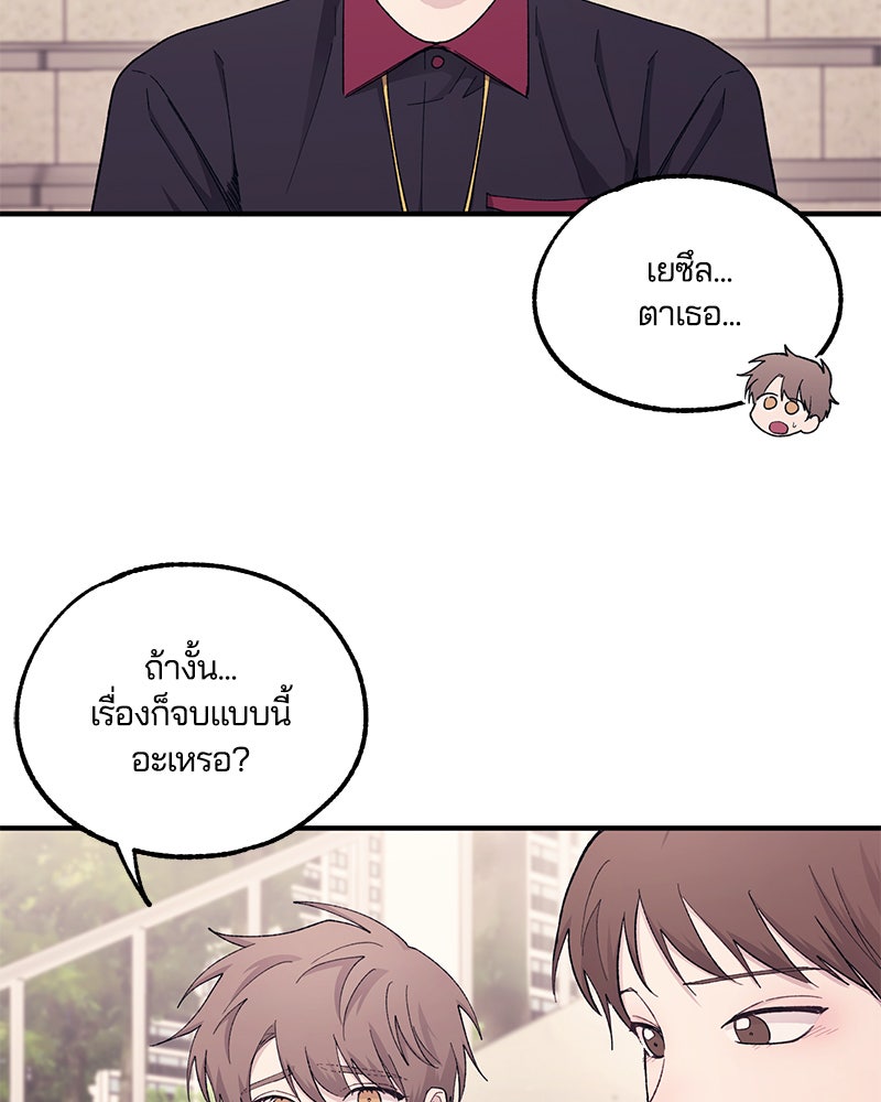 รักใสๆ ของยอนอู - หน้า 75