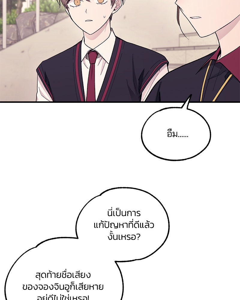 รักใสๆ ของยอนอู - หน้า 76