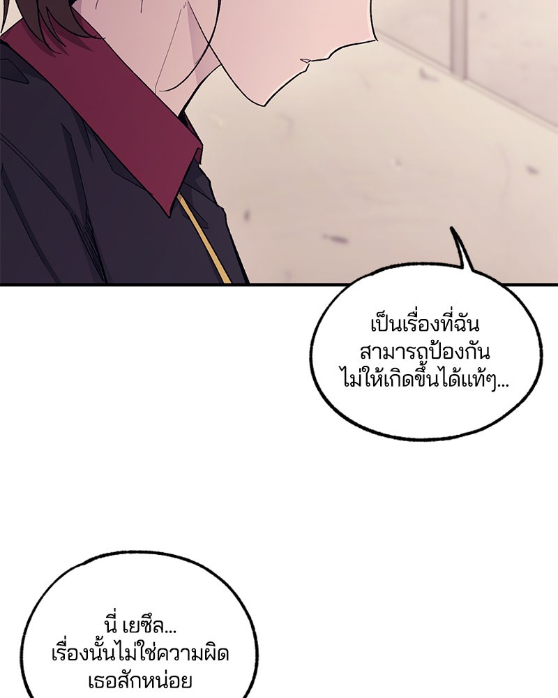 รักใสๆ ของยอนอู - หน้า 79