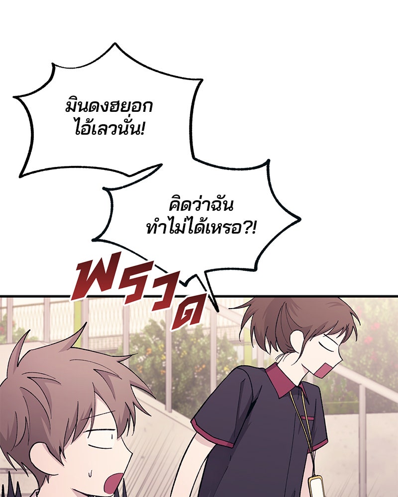 รักใสๆ ของยอนอู - หน้า 87