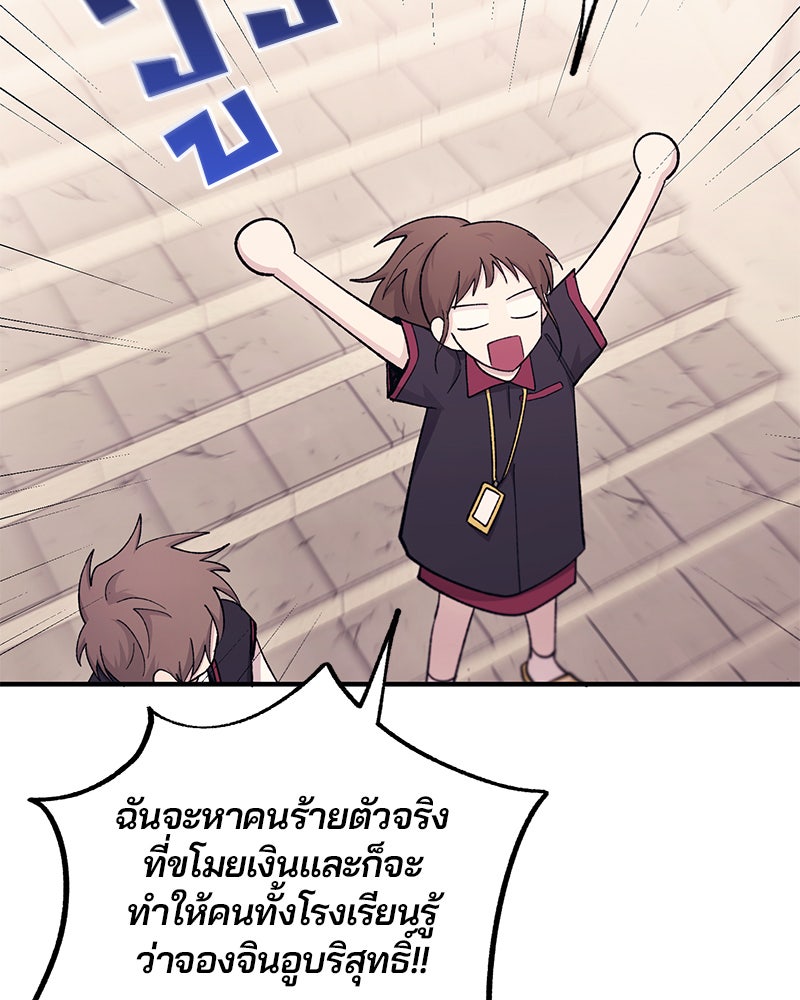รักใสๆ ของยอนอู - หน้า 89