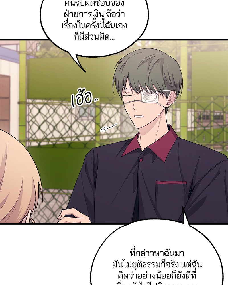 รักใสๆ ของยอนอู - หน้า 9