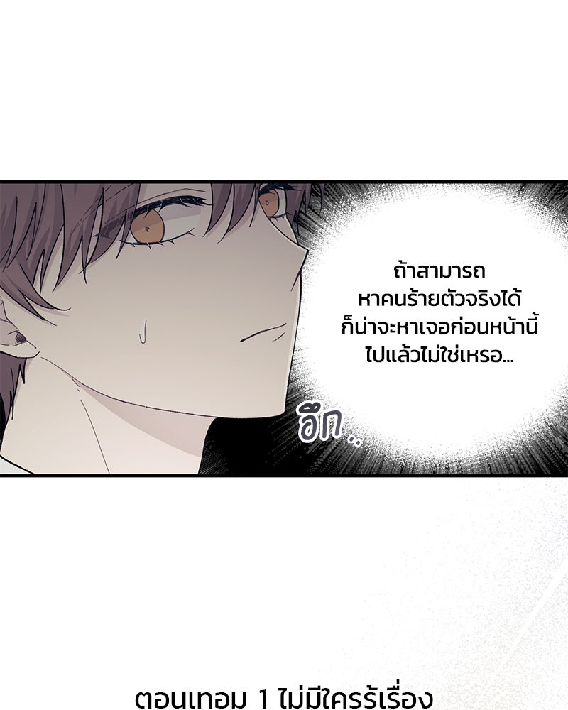 รักใสๆ ของยอนอู - หน้า 91