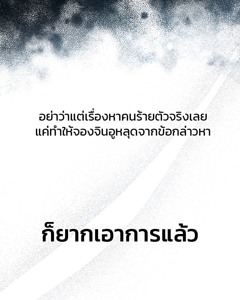 รักใสๆ ของยอนอู - หน้า 95