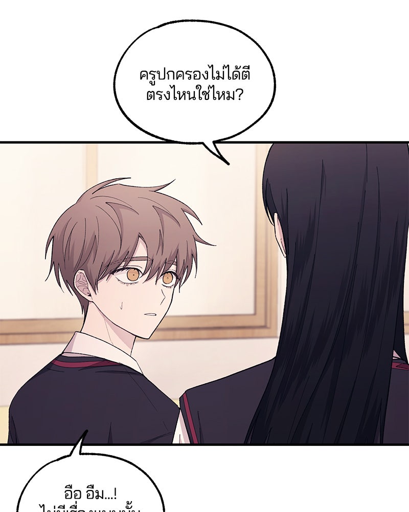 รักใสๆ ของยอนอู - หน้า 101