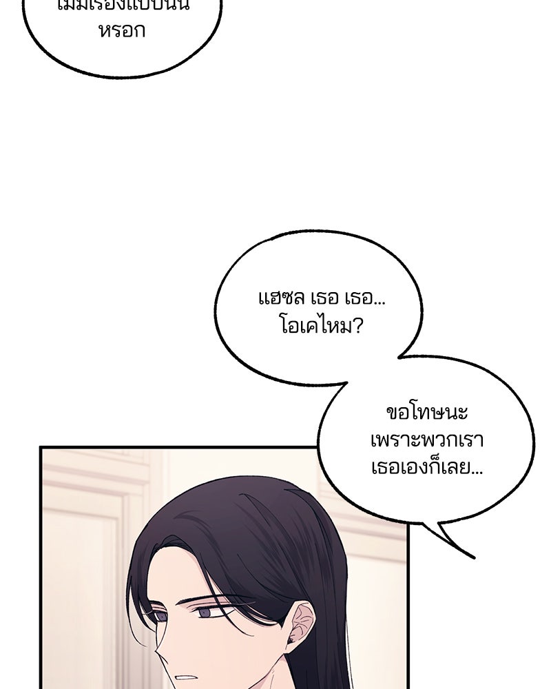 รักใสๆ ของยอนอู - หน้า 102