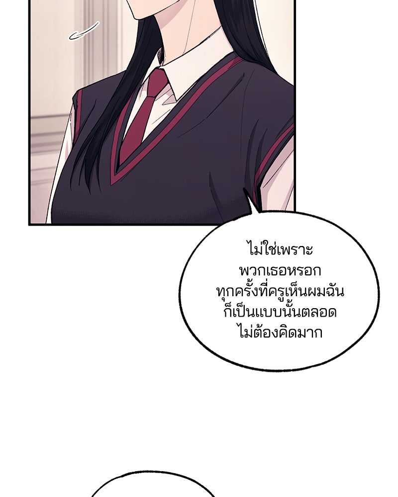 รักใสๆ ของยอนอู - หน้า 103
