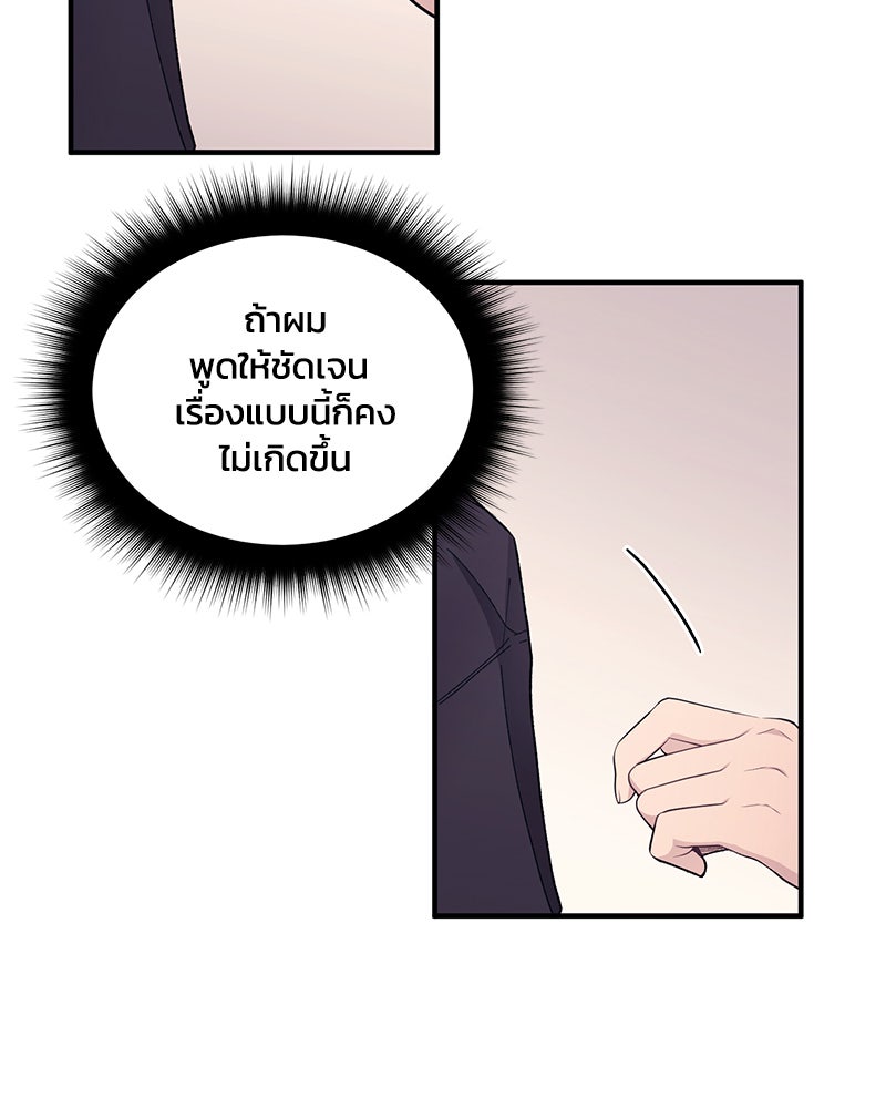 รักใสๆ ของยอนอู - หน้า 110