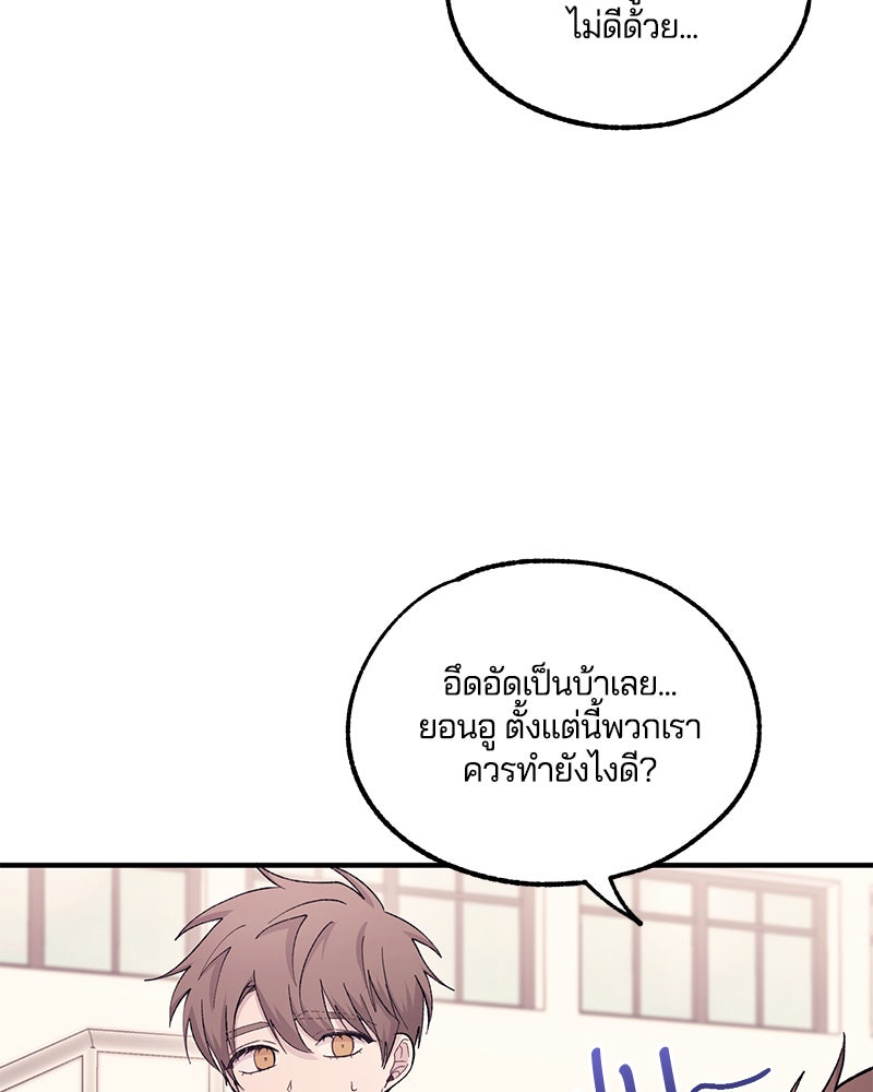 รักใสๆ ของยอนอู - หน้า 18
