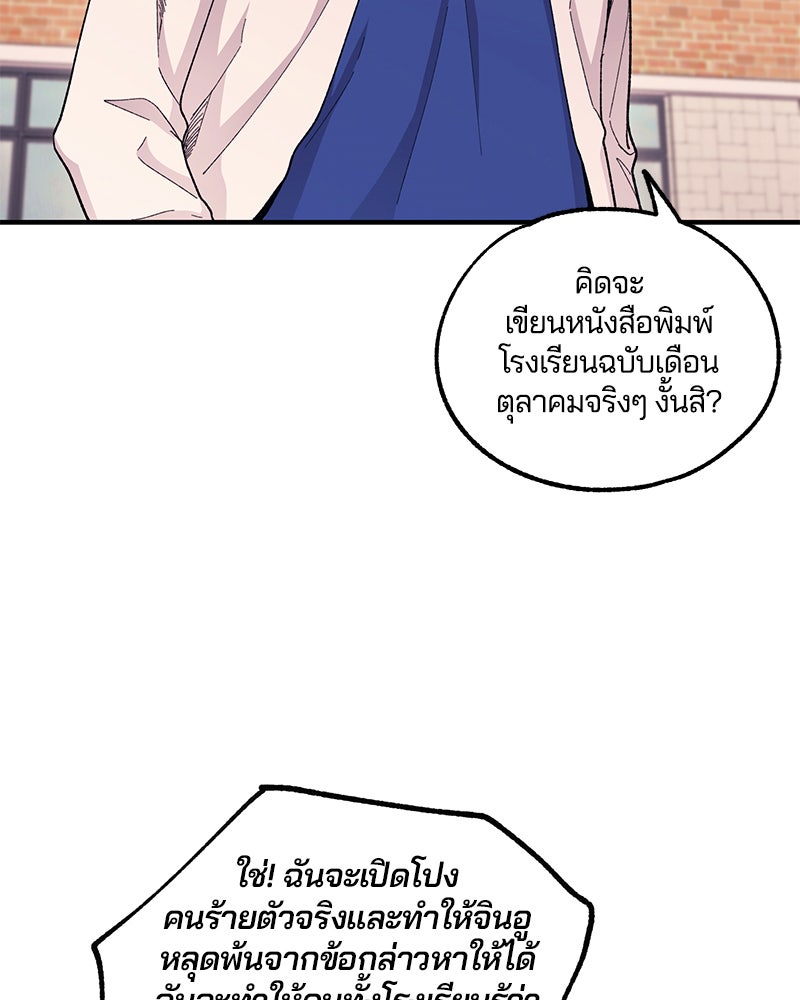 รักใสๆ ของยอนอู - หน้า 26