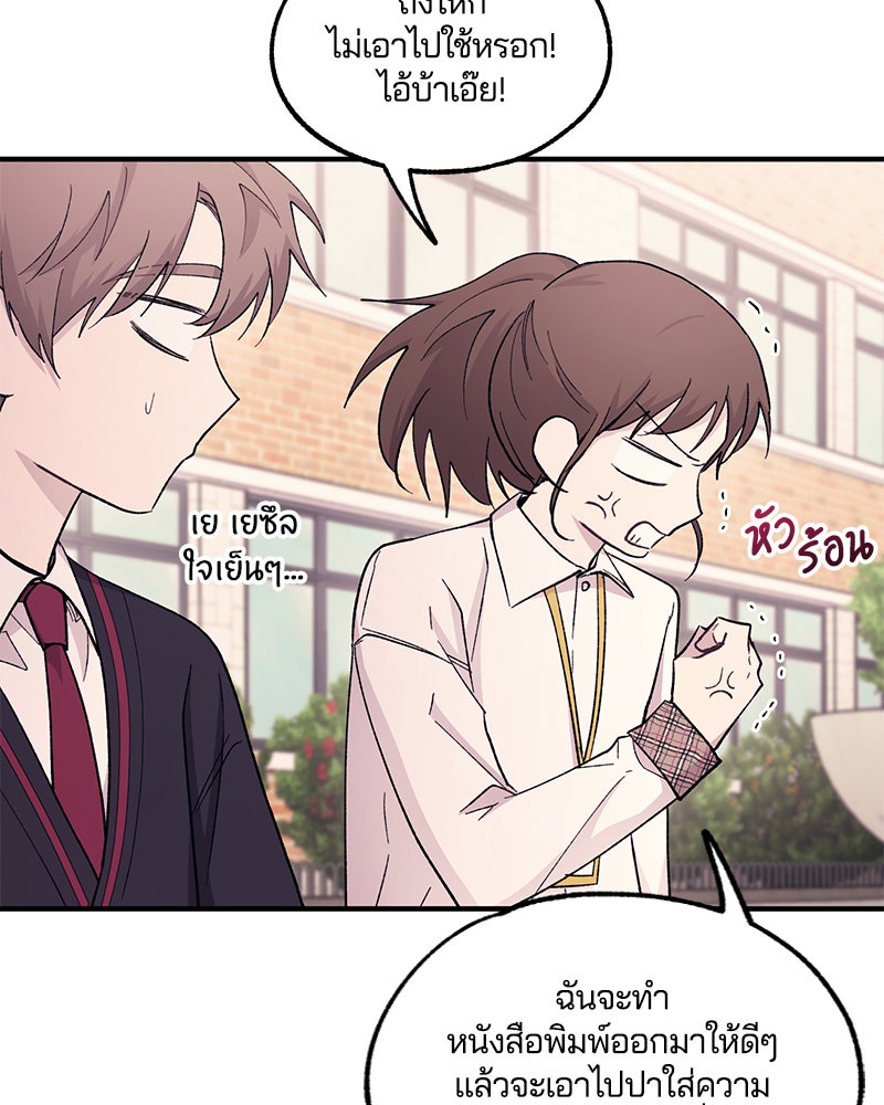 รักใสๆ ของยอนอู - หน้า 39