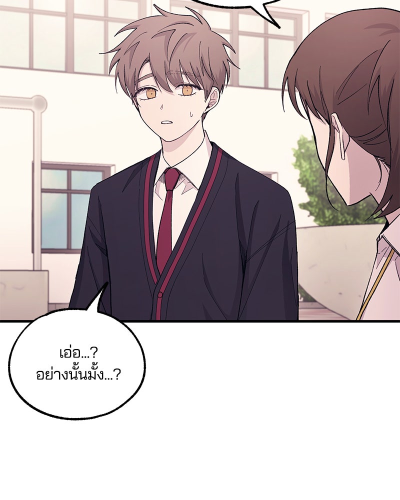 รักใสๆ ของยอนอู - หน้า 45
