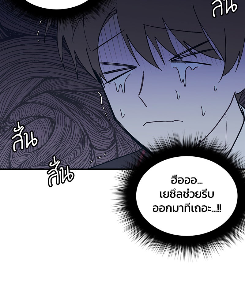 รักใสๆ ของยอนอู - หน้า 57