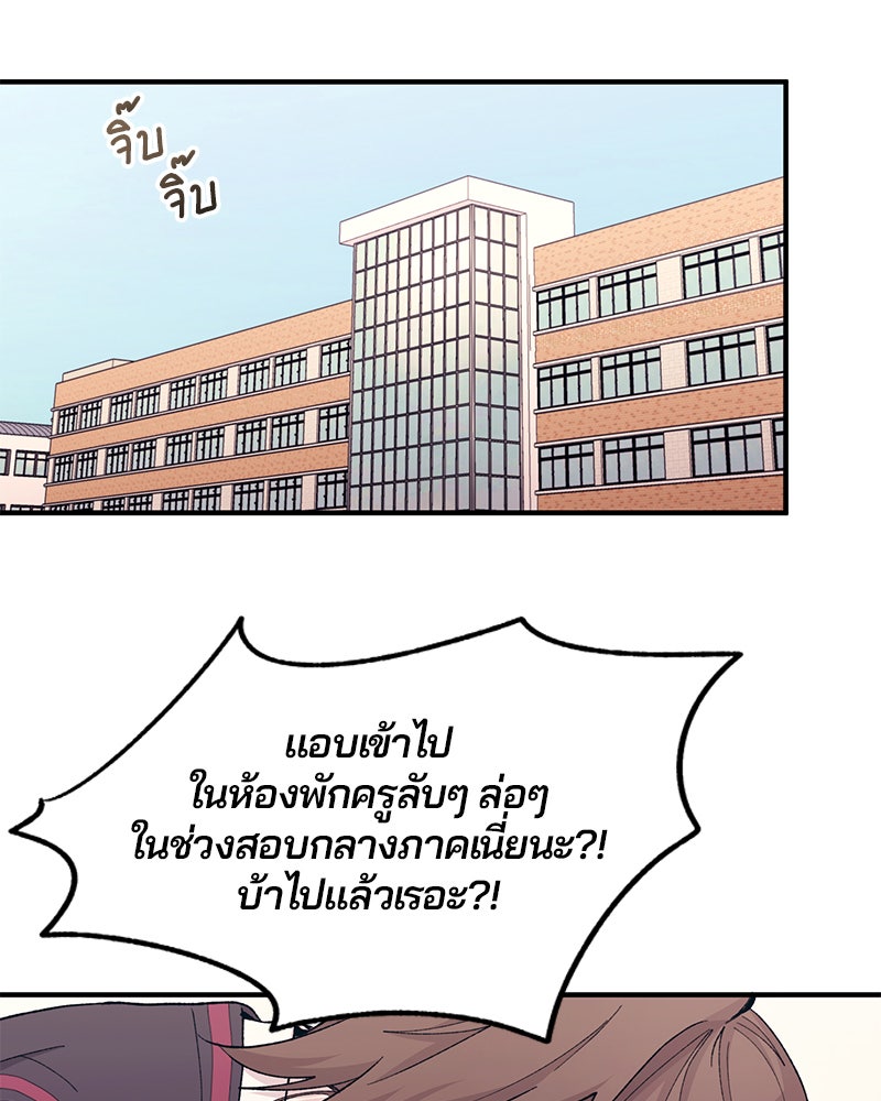 รักใสๆ ของยอนอู - หน้า 64