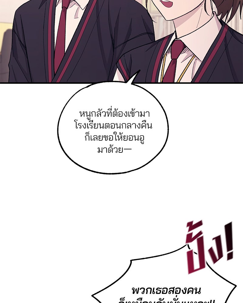 รักใสๆ ของยอนอู - หน้า 67
