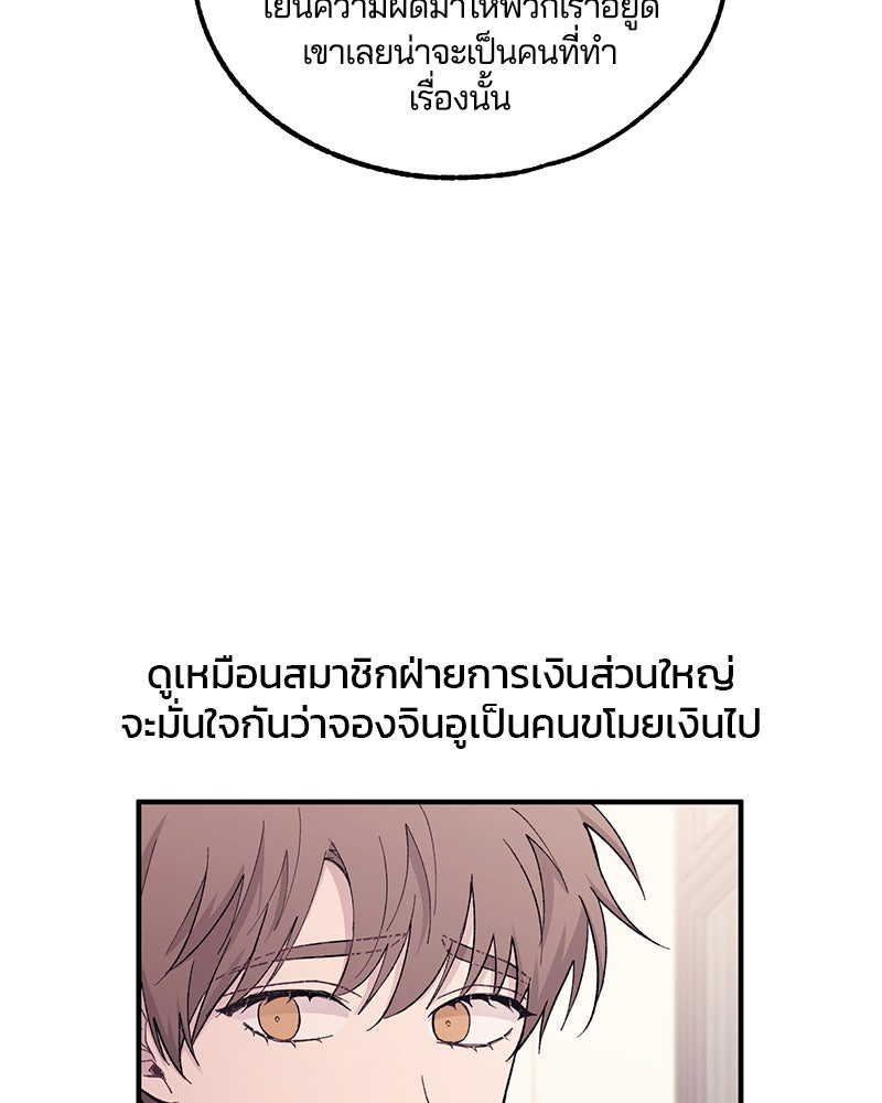 รักใสๆ ของยอนอู - หน้า 8