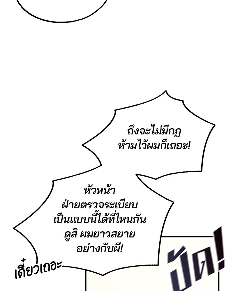 รักใสๆ ของยอนอู - หน้า 91