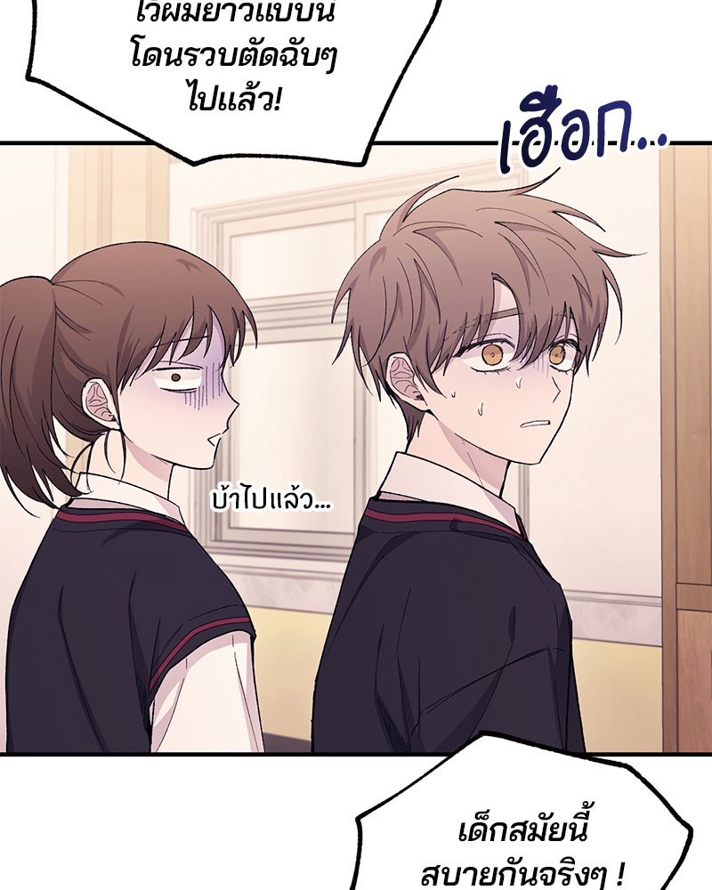 รักใสๆ ของยอนอู - หน้า 93